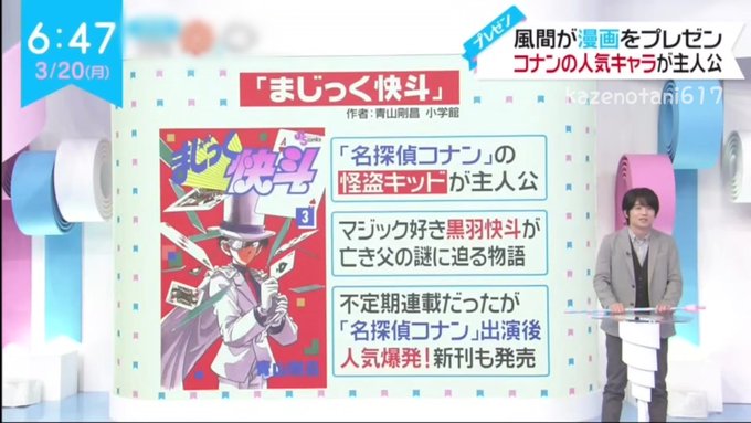 《プレゼンZIP! 》風間くんのオススメはマンガ「まじっく快斗」青山剛昌風「今なお完結はしておらず不定期連載は続いており 《プレゼンZIP! 》風間くんのオススメはマンガ「まじっく快斗」青山剛昌風「今なお完結はしておらず不定期連載は続いており