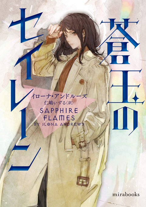 気になってた『蒼玉のセイレーン』読み始めた。海外版ヒロアカみたいな設定の異能バトル小説。アメリカン・ラノベ。異能を得るき 気になってた『蒼玉のセイレーン』読み始めた。海外版ヒロアカみたいな設定の異能バトル小説。アメリカン・ラノベ。異能を得るき