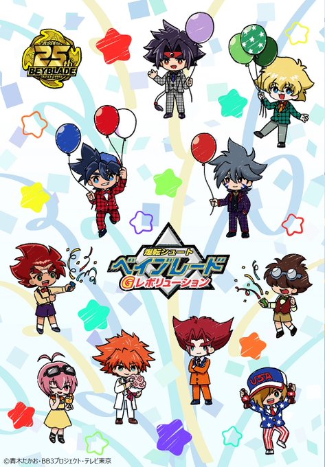 /3 2 1 GOシュート!#ベイブレード「Road to 25th」プロジェクト25周年に向けて【パーティー】をテーマ /3 2 1 GOシュート!#ベイブレード「Road to 25th」プロジェクト25周年に向けて【パーティー】をテーマ