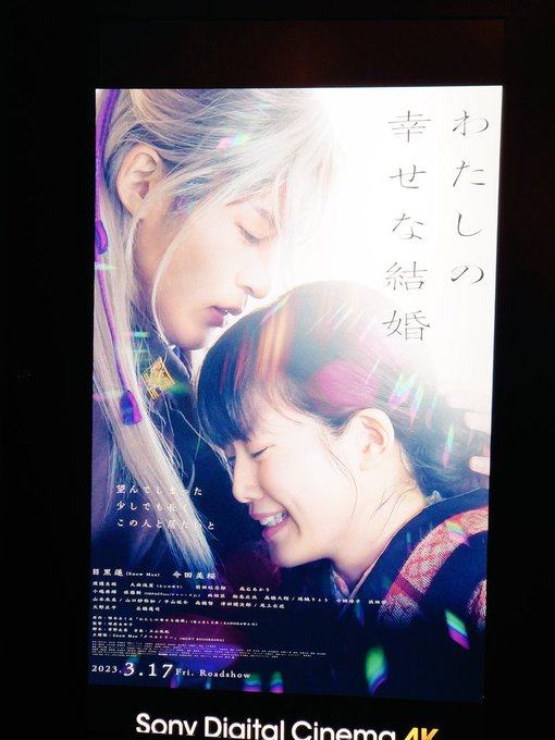 映画「わたしの幸せな結婚」見てきました🌸めっちゃ面白かった✨恋愛映画かと思いきや異能バトルがめっちゃかっこいい!思わず力 映画「わたしの幸せな結婚」見てきました🌸めっちゃ面白かった✨恋愛映画かと思いきや異能バトルがめっちゃかっこいい!思わず力