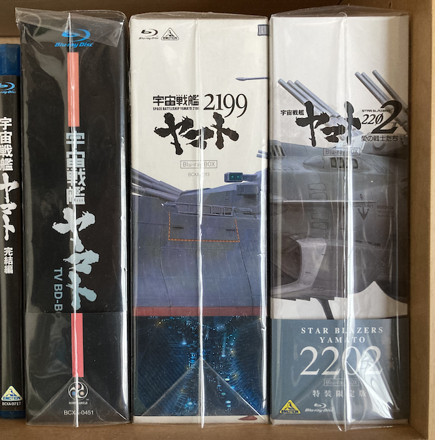 『宇宙戦艦ヤマト2202　愛の戦士たち』Blu-ray BOX【特装限定版】をいただきました。そして『2199』の同BO
