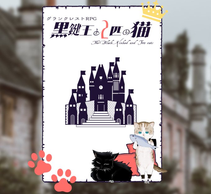 グランクレスト ねこです グランクレスト ねこです