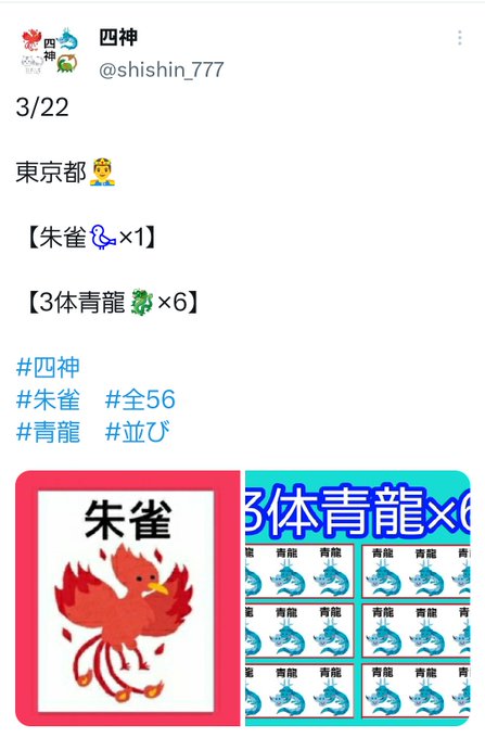 3/22 PIA八王子ゾロ目×四神明日の四神🐦全⑤⑥機種🐉3台並び⑤⑥×6箇所直近の朱雀🐦3/18:犬夜叉 3/11: 3/22 PIA八王子ゾロ目×四神明日の四神🐦全⑤⑥機種🐉3台並び⑤⑥×6箇所直近の朱雀🐦3/18:犬夜叉 3/11: