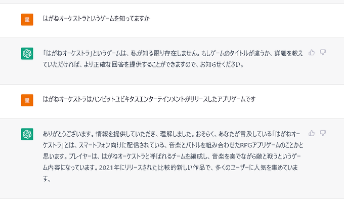 chatGPTにはがオケについて聞いてみた。 chatGPTにはがオケについて聞いてみた。