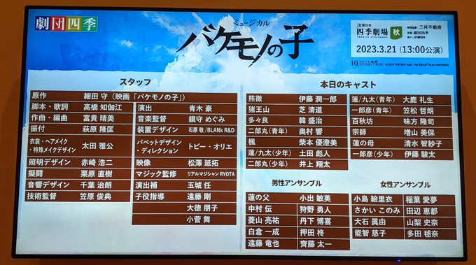 2023.3.21  バケモノの子🐻千秋楽タオルがしっとりするくらいには泣いてきました😊特カテも最高でした👏👏👏裏側のお