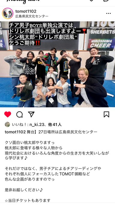3/27(月)に開催予定のチア男子BOYS単独公演なんと、この公演に #ドリレボ劇団 が出演します!!今回のお題は、シン 3/27(月)に開催予定のチア男子BOYS単独公演なんと、この公演に #ドリレボ劇団 が出演します!!今回のお題は、シン