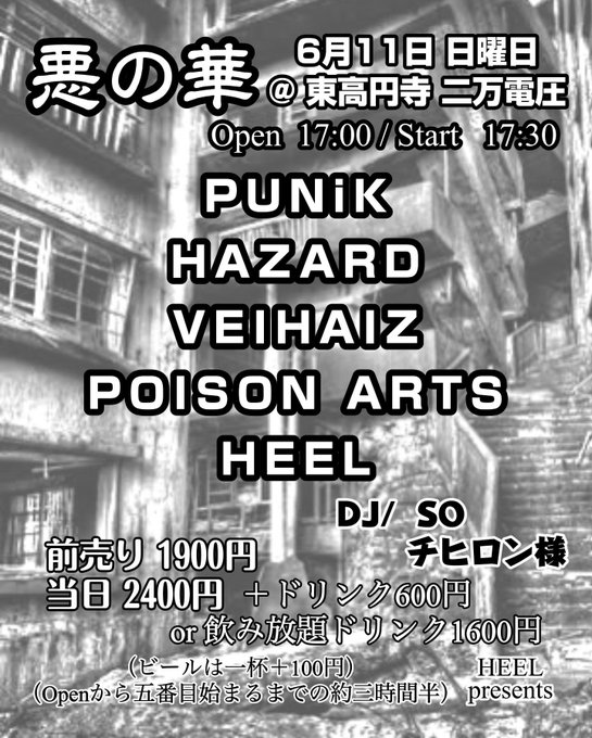 あまりに　楽しくて　三日酔いに　なりました★🫠次の【悪の華】は　六月十一日　二万電圧　シングル発売記念（予定）震えてまて