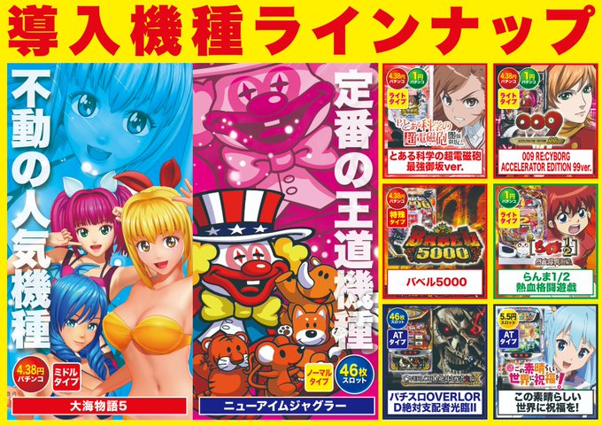 3⃣月2⃣3⃣日【木】リフレッシュオープン🌈最新機種のご案内🤗パチンコ#レールガン 最強御坂ver⚡️#バベル5000 3⃣月2⃣3⃣日【木】リフレッシュオープン🌈最新機種のご案内🤗パチンコ#レールガン 最強御坂ver⚡️#バベル5000