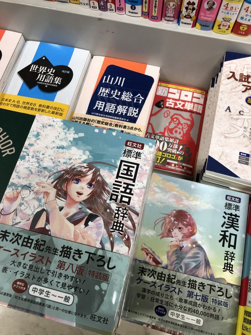 【辞典限定特装版📗】🌸サクラ書店高村店🌸旺文社の辞典に限定ケース付きが登場🌸🌸「標準国語辞典」「標準漢和辞典」「ちはやふ