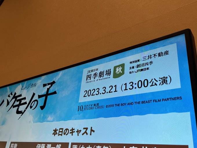 バケモノの子🐻千秋楽終演…！！！🎉泣きすぎてやばい😭最後の特別カーテンコールで涙腺崩壊してもうダメだった…みんなで新しい