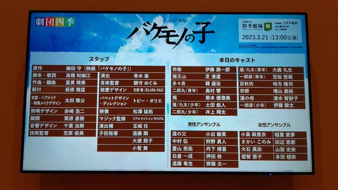 劇団四季『バケモノの子』東京公演千秋楽！抽選当たって２階１列目センターブロックとゆー見やすいお席をありがとうございました