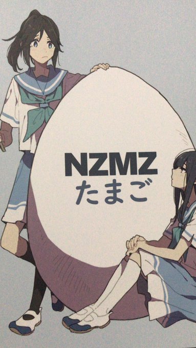 あと、コレもラス1だったので、れぇ( )さんの #響けユーフォニアム というか #リズと青い鳥 な「NZMZたまご」を あと、コレもラス1だったので、れぇ( )さんの #響けユーフォニアム というか #リズと青い鳥 な「NZMZたまご」を