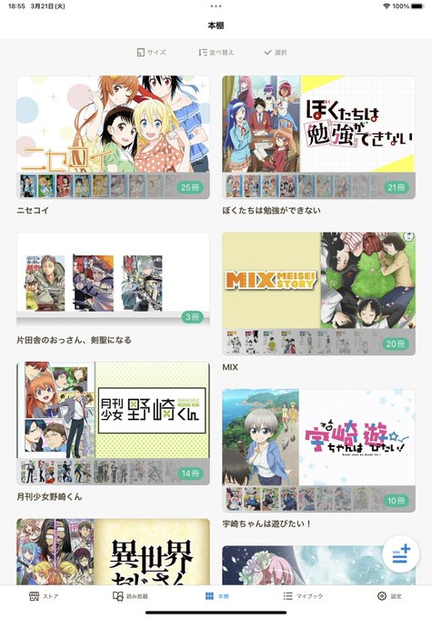 ニセコイぼくたちは勉強ができないMIX月刊少女野崎くん電子書籍でセールだったからまとめて買ってしまった… 