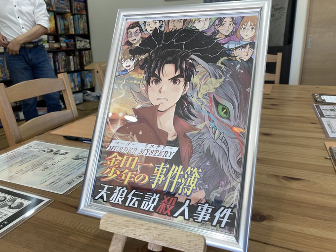 マーダーミステリー『金田一少年の事件簿 天狼伝説殺人事件』でした!最後までチョコたっぷりな満足感&金田一わからな マーダーミステリー『金田一少年の事件簿 天狼伝説殺人事件』でした!最後までチョコたっぷりな満足感&金田一わからな