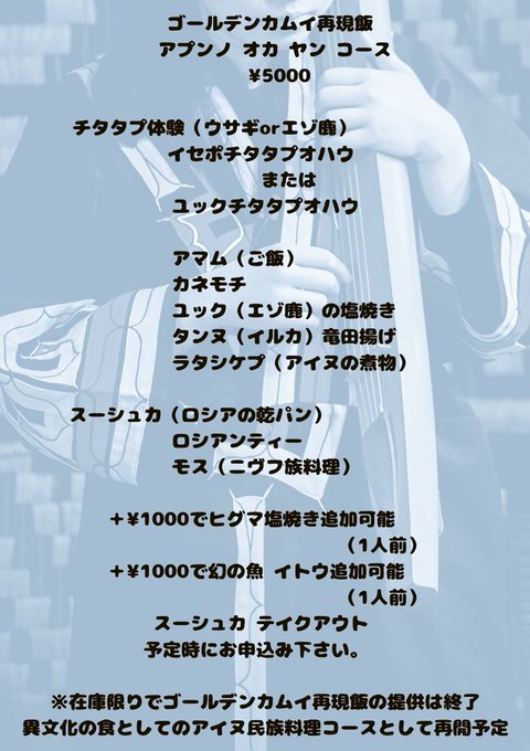 本日はTOMYのみ出勤#ゴールデンカムイ 再現飯コース5月末で完売御礼の予定です。ご予約はDMまたはお電話にて⇩肉の塊か 本日はTOMYのみ出勤#ゴールデンカムイ 再現飯コース5月末で完売御礼の予定です。ご予約はDMまたはお電話にて⇩肉の塊か