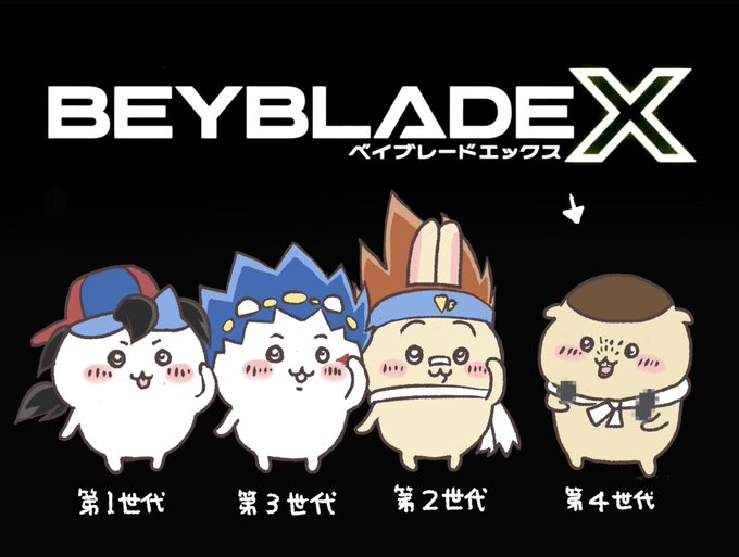 ベイブレード第4世代 ベイブレードエックス(BEYBLADE X)#beyblade#beybladex #ちいかわファ ベイブレード第4世代 ベイブレードエックス(BEYBLADE X)#beyblade#beybladex #ちいかわファ