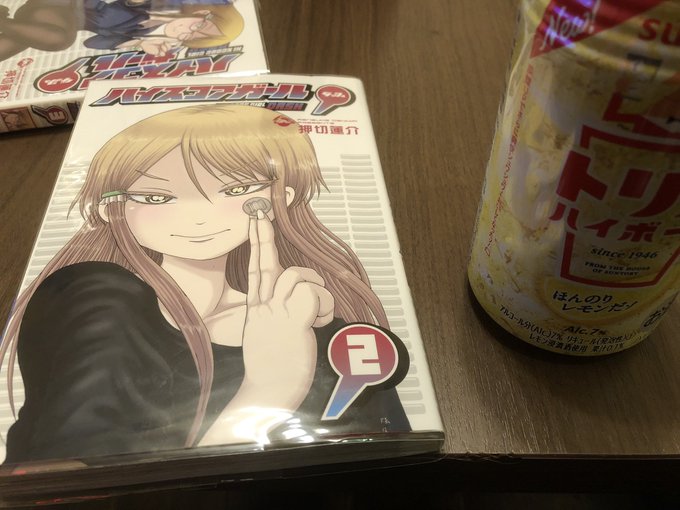 今日はハイスコアガール読みながらやけ酒!w 今日はハイスコアガール読みながらやけ酒!w