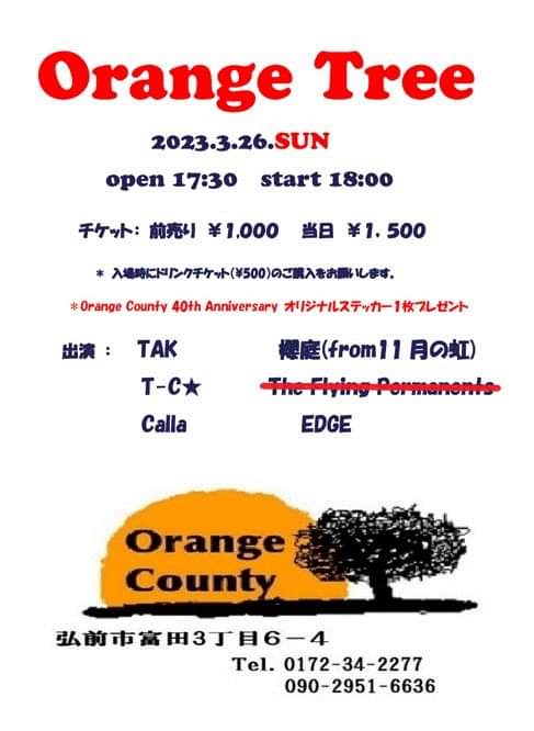 2023年3月26日（日）弘前ORANGE COUNTY『Orange Tree』 OPEN…17:30START…18