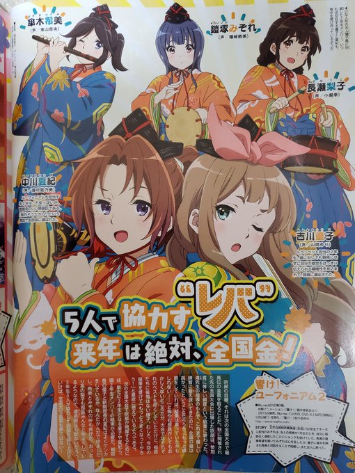 昔のアニメ雑誌の響けユーフォニアムの記事。南中カルテットと梨子先輩の五人囃子です😅 昔のアニメ雑誌の響けユーフォニアムの記事。南中カルテットと梨子先輩の五人囃子です😅