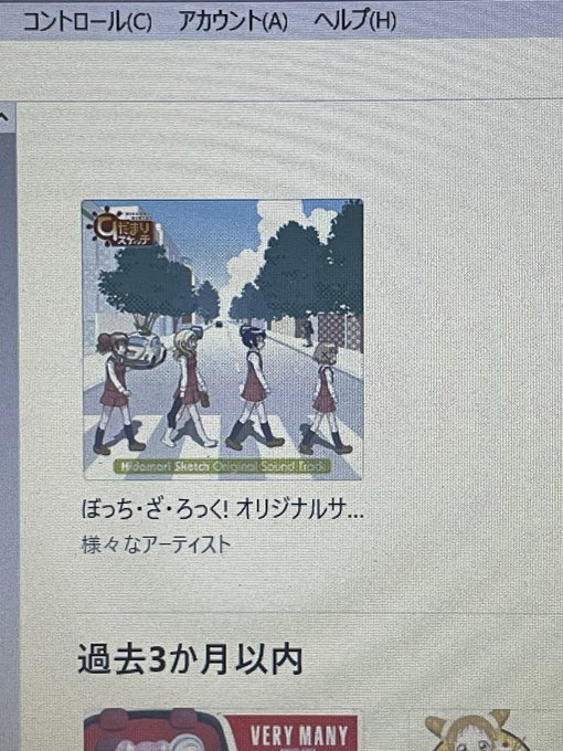 ぼざろBD付属のサントラをiTunesに落としたらジャケットがなぜかひだまりスケッチになってる…… 