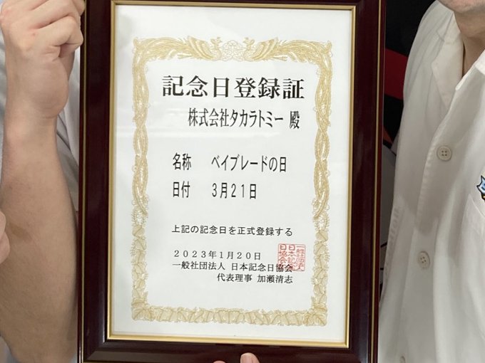 わかります😌そういえば3月21日は正式にベイブレードの日(掛け声が321ゴーシュートなので)になったのでPOPPYの日 わかります😌そういえば3月21日は正式にベイブレードの日(掛け声が321ゴーシュートなので)になったのでPOPPYの日