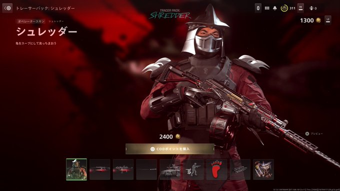 なんか見た事あると思ったらミュータントタートルズの敵やん😂#MW2 なんか見た事あると思ったらミュータントタートルズの敵やん😂#MW2