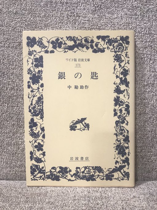銀の匙(中勘助)#読了#本棚紹介私は幼少期の記憶が強く残っているタイプです。一面ピンク色の蓮華畑や堆肥の濃いにおい、男の 銀の匙(中勘助)#読了#本棚紹介私は幼少期の記憶が強く残っているタイプです。一面ピンク色の蓮華畑や堆肥の濃いにおい、男の