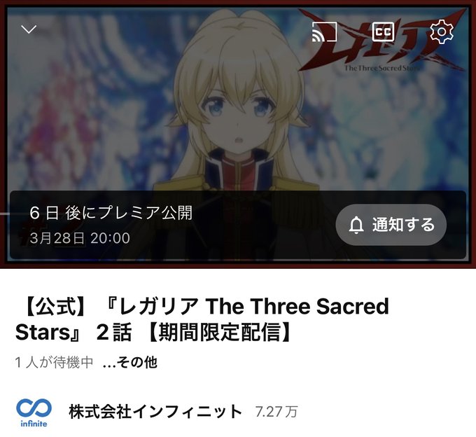 /／TVアニメ『レガリア The Three Sacred Stars』infiniteYouTubeチャンネルにて期間