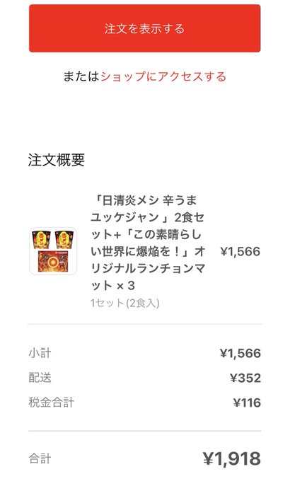 なんとか注文間に合った💦 #このすば #この素晴らしい世界に爆焔を なんとか注文間に合った💦 #このすば #この素晴らしい世界に爆焔を