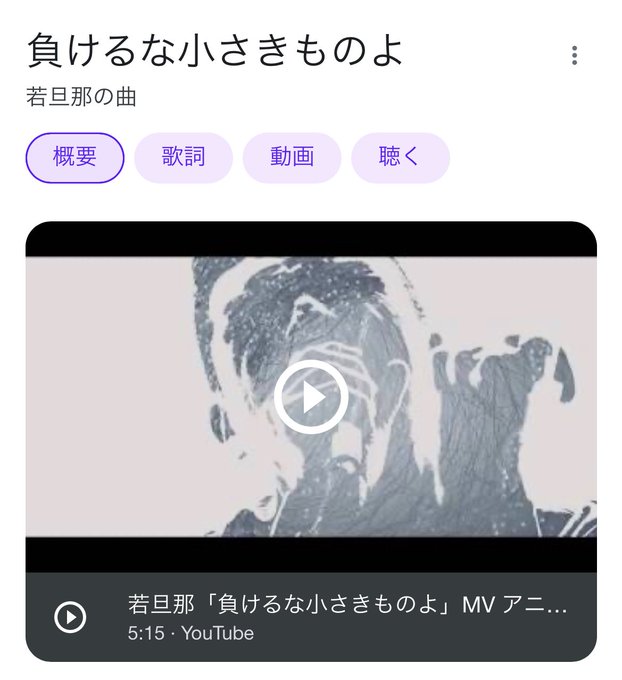 親の影響でうしおととらが好きでアニメのEDで一番好きだった曲。BiSHを知って改めて聞いた時にコーラスがアイナだってこと