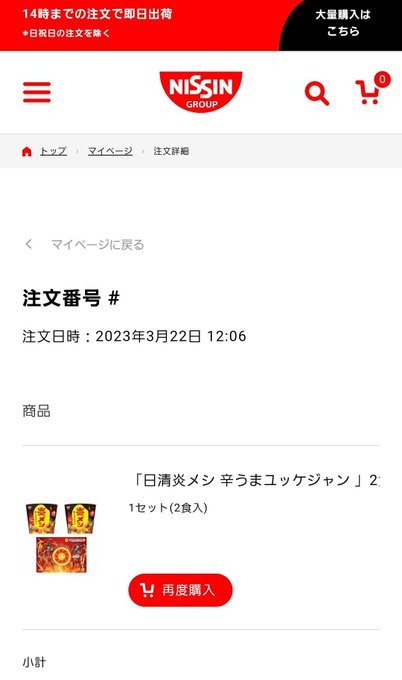 購入完了っと!🥰👌#このすば #爆焔 #ホムラメシ #炎メシ #炎メシ爆炎キャンペーン 購入完了っと!🥰👌#このすば #爆焔 #ホムラメシ #炎メシ #炎メシ爆炎キャンペーン