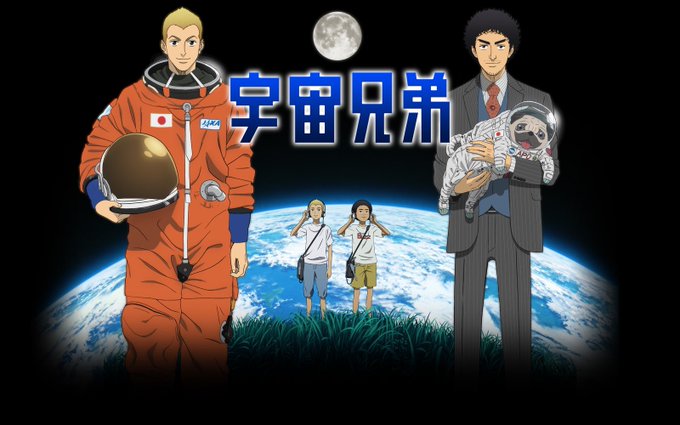 #宇宙兄弟アニメ 第2期めちゃくちゃやって欲しい…これは宇宙兄弟ファンだけじゃなく平田さん、KENNさん、沢城さんとか声