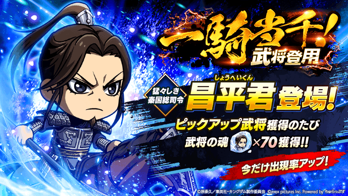 【一騎当千!武将登用(ガチャ)開催中!】再登場武将!⭐3【猛々しき秦国総司令】昌平君味方のステータスを大きくアップするス 【一騎当千!武将登用(ガチャ)開催中!】再登場武将!⭐3【猛々しき秦国総司令】昌平君味方のステータスを大きくアップするス