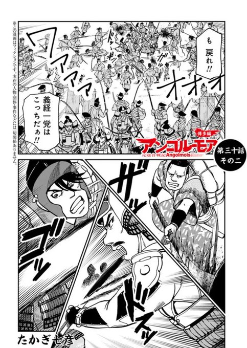 【アンゴルモア 元寇合戦記 博多編】日本一の貴族・平氏を滅ぼした者ども、源義経の一党の強さとは!第三十話その二が更新中で 【アンゴルモア 元寇合戦記 博多編】日本一の貴族・平氏を滅ぼした者ども、源義経の一党の強さとは!第三十話その二が更新中で