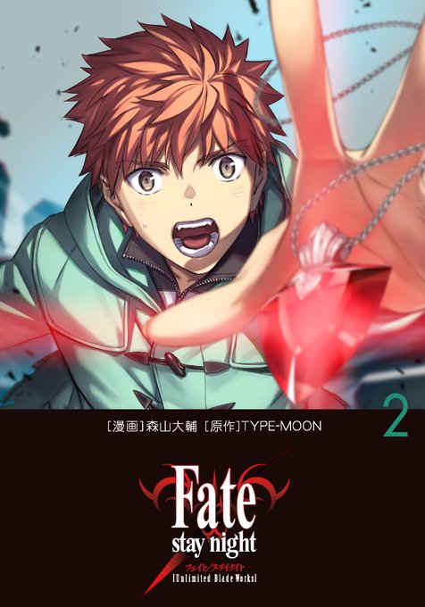 【ComicWalker&amp;ニコニコ漫画 更新情報】『Fate/stay night［Unlimited Blad