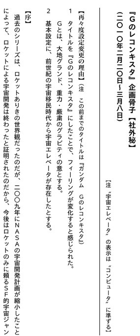 GのレコンギスタのGは、アニなめ掲載の企画資料（富野展でもおなじみ）ではGroundとGravityから取っていると言っ