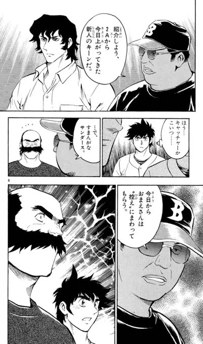 風林中学野球部・正捕手キーン。(再掲)#メジャーセカンド #メジャー2nd#クソコラ 風林中学野球部・正捕手キーン。(再掲)#メジャーセカンド #メジャー2nd#クソコラ