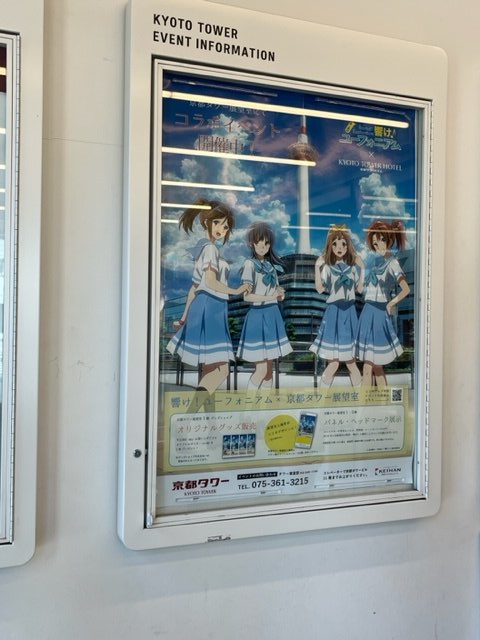時間と予算😅の都合で、1階での挨拶にとどめます🙇南中カルテットの皆さまお許しを🙏🙏🙏#京都タワー 時間と予算😅の都合で、1階での挨拶にとどめます🙇南中カルテットの皆さまお許しを🙏🙏🙏#京都タワー