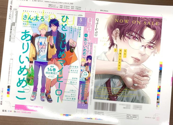 3月30日(木)発売🌈gateau5月号🌈本日は最新号の色校を大公開❣表紙は…同日発売‼️最新14巻の続きが読める💞あり 3月30日(木)発売🌈gateau5月号🌈本日は最新号の色校を大公開❣表紙は…同日発売‼️最新14巻の続きが読める💞あり
