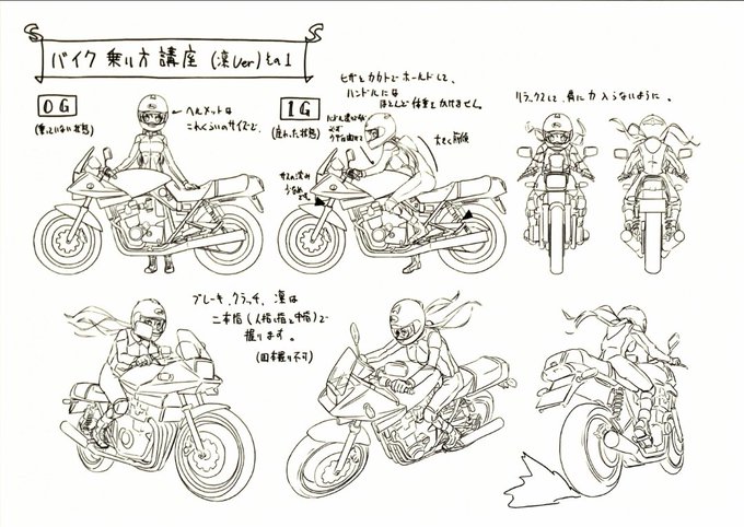 ばくおんの設定改めて見るとめちゃくちゃリアルだよな姿勢やクラッチ、ブレーキの握り方とか 