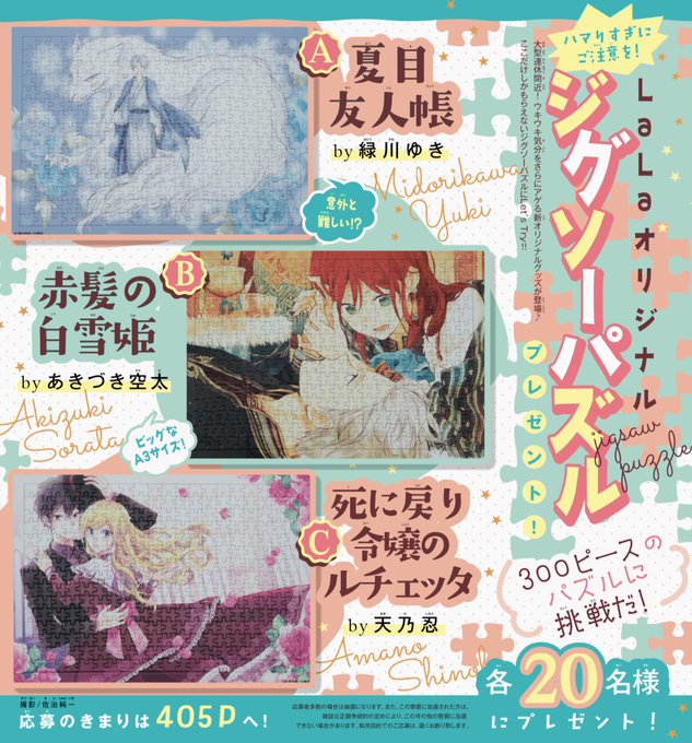 発売中LaLa5月号のジグソーパズル🧩プレゼントに「#赤髪の白雪姫 」「#死に戻り令嬢のルチェッタ」 参加してます🙌あき 発売中LaLa5月号のジグソーパズル🧩プレゼントに「#赤髪の白雪姫 」「#死に戻り令嬢のルチェッタ」 参加してます🙌あき