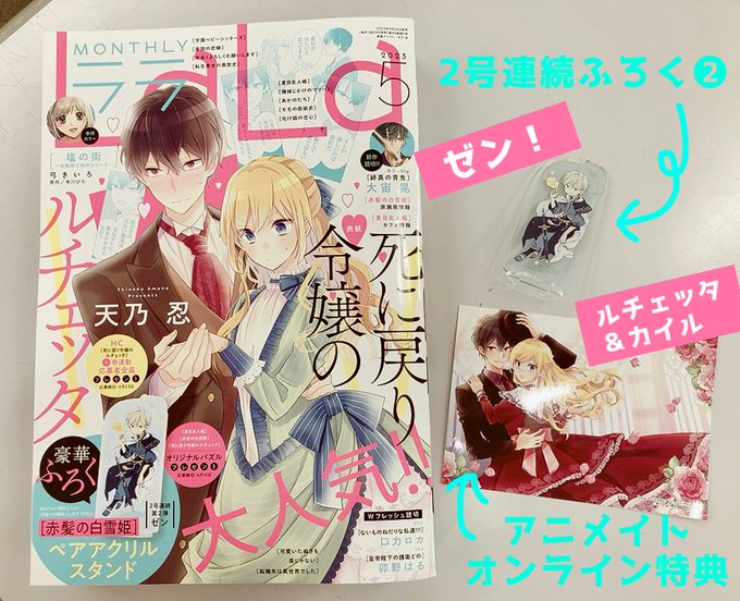 LaLa5月号は #死に戻り令嬢のルチェッタ が表紙🥳カイルがまさか初表紙で目線も合わせられずに照れてる姿を披露すること LaLa5月号は #死に戻り令嬢のルチェッタ が表紙🥳カイルがまさか初表紙で目線も合わせられずに照れてる姿を披露すること