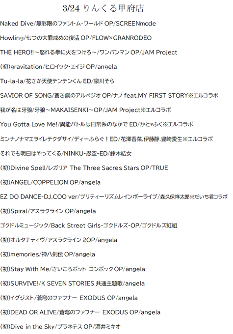 昨日のりんくる甲府店セトリ!珍しく金曜にオーラス(^^♪・デッカーばかり歌ってたSCREENmode…久しぶりにファント