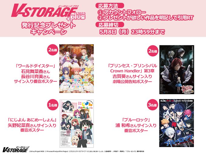 ✨「V-STORAGE“plus”2023」発行記念プレゼントキャンペーン✨(応募締切5/8)①フォロー ②プレゼントが ✨「V-STORAGE“plus”2023」発行記念プレゼントキャンペーン✨(応募締切5/8)①フォロー ②プレゼントが