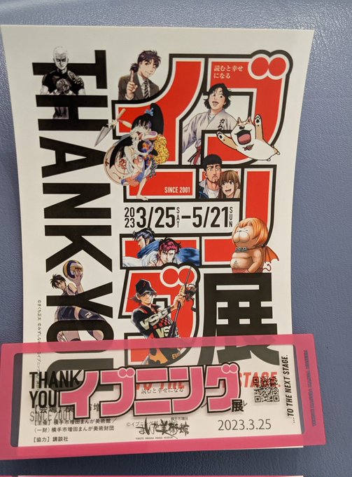 #増田まんが美術館 で今日から開催の#THANKYOUイブニング展 へ金田一少年の事件簿や少女ファイトやいとしのムーコ等