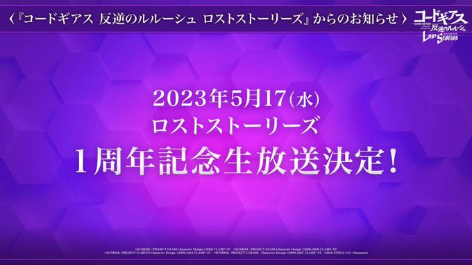 【1周年記念生放送決定】ロスストリリースから１周年を迎える5月17日に生配信を予定しております。配信ではFLOWのみなさ