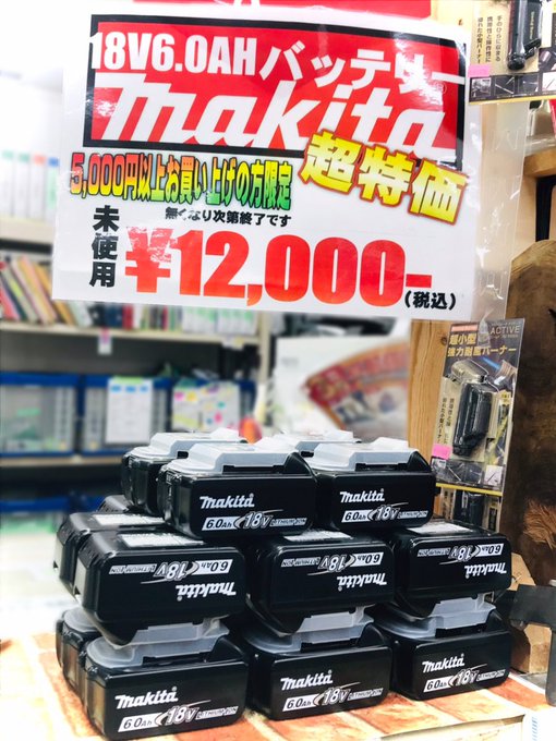 こんにちは！アクトツール町田店です🛠️🌸セール情報！！🌸大人気、#makita 18V6.0Ah #バッテリー セール開