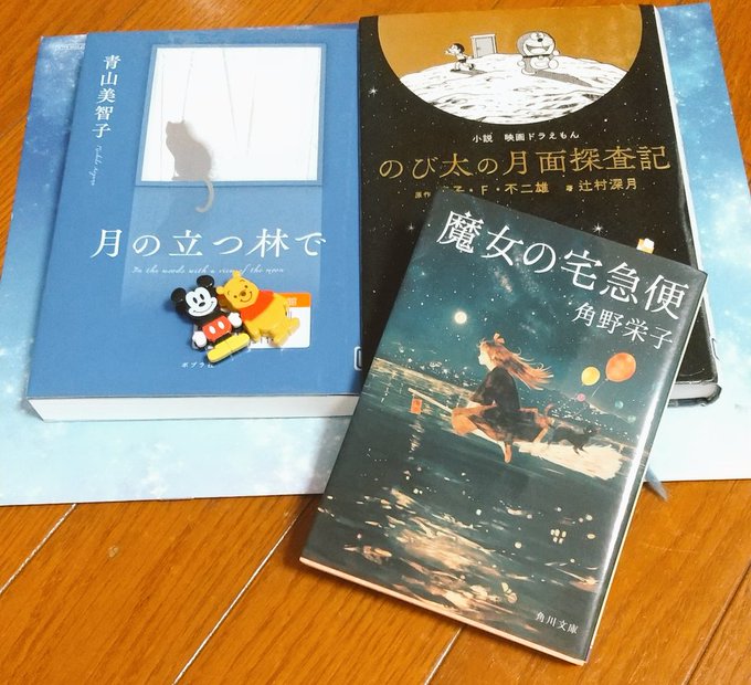 #今日借りた本#読書好きな人と繋がりたい青山美智子さんの「月の立つ林で」の順番がまわってきたので図書館へ行って来ました。