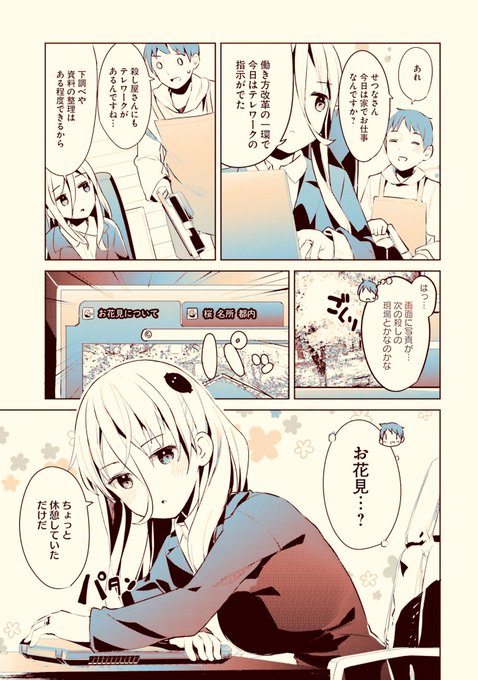 『拝啓…殺し屋さんと結婚しました』週末のお花見…雨で中止になりそうです(1/4) 『拝啓…殺し屋さんと結婚しました』週末のお花見…雨で中止になりそうです(1/4)