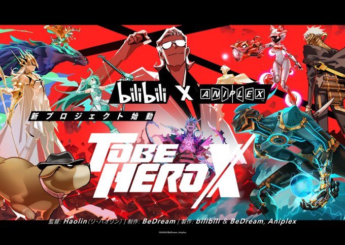 【ニュース】🎞bilibili×アニプレックスによるアニメ『TO BE HERO X』が発表。コンセプトビジュアル・ムー